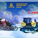 С Новым годом!